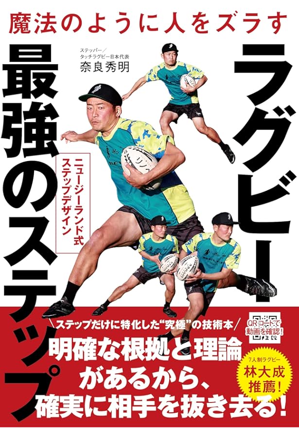 ラグビーのフィジカルトレーニング (競技力が上がる体づくり) | 太田